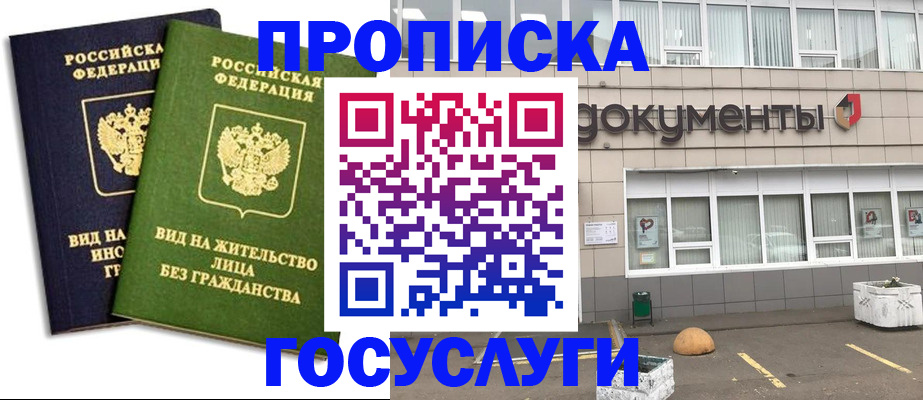 прописка для работы в Сергаче